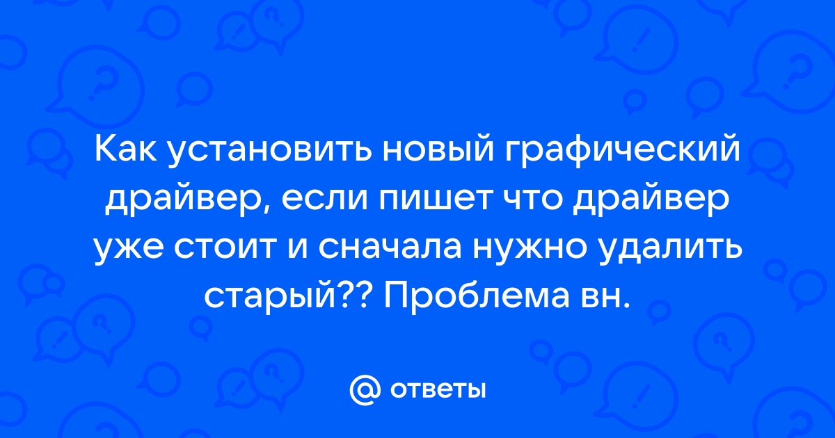 Сначала нужно установить драйвер intel что делать