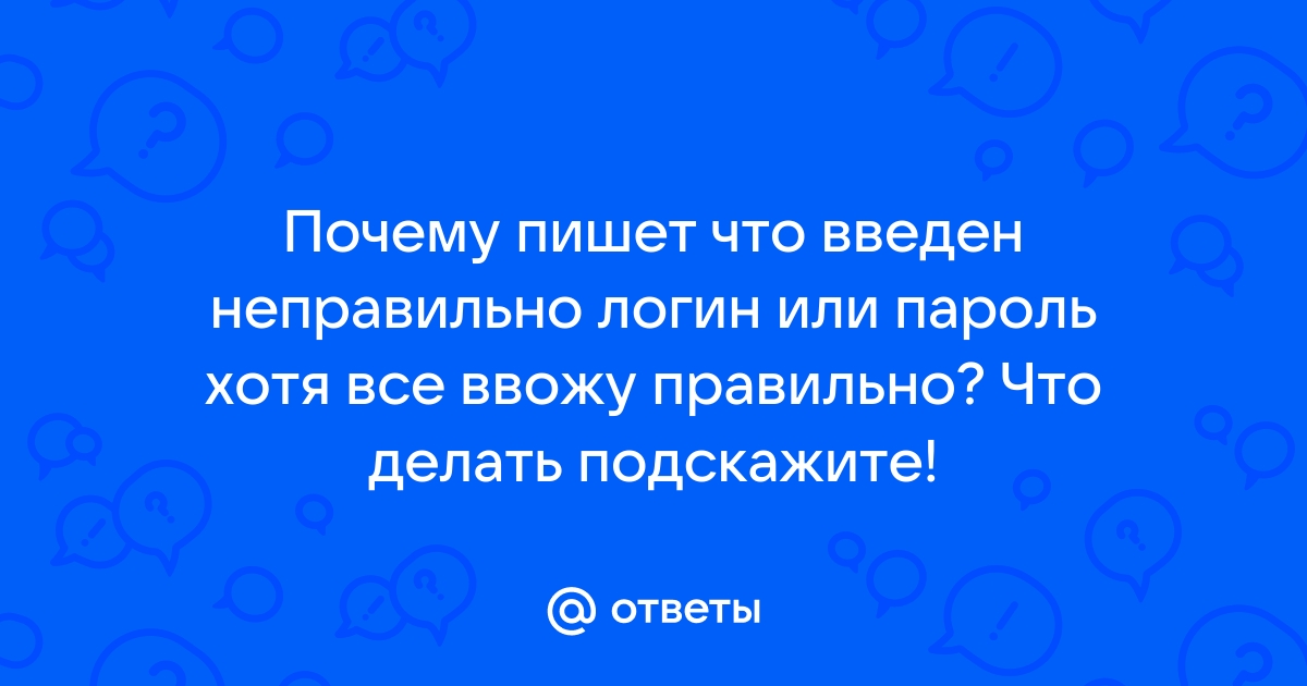 Что делать если роутер пишет недопустимый логин или пароль для сети интернет провайдер билайн