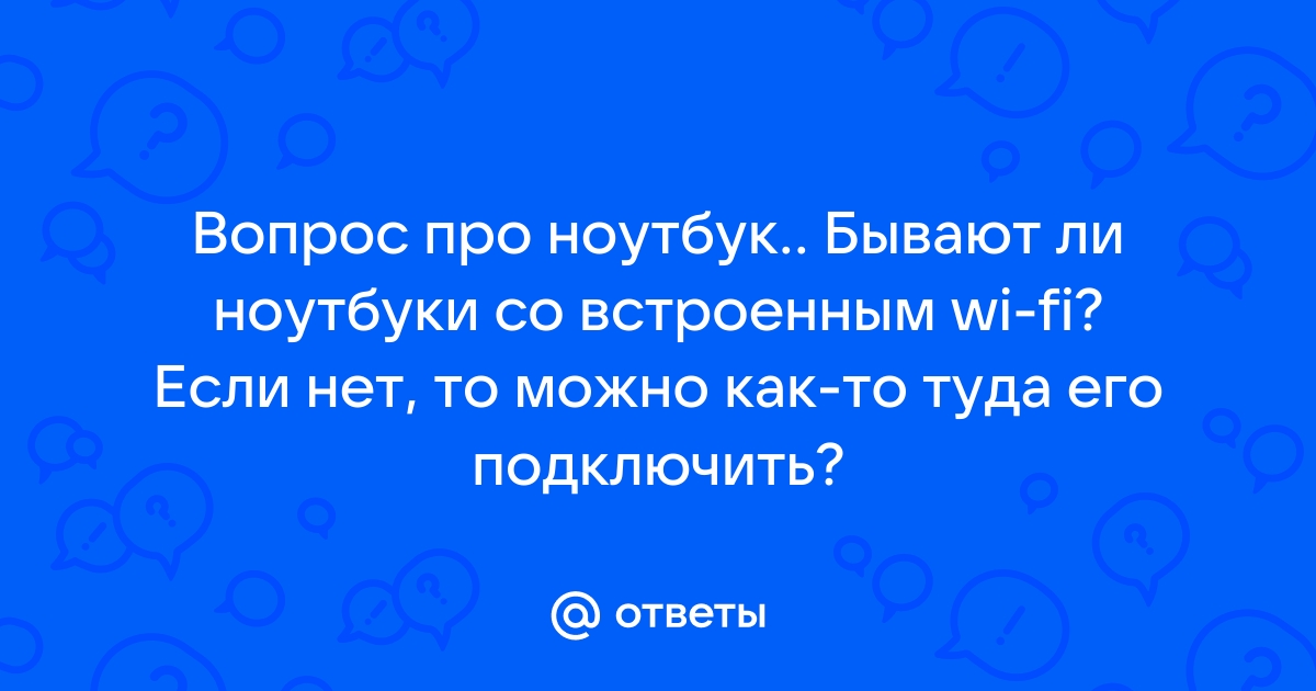 Бывают ли ноутбуки 19 дюймов