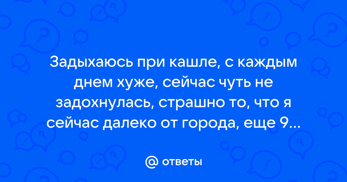 Диагностика и лечение кашля при заболеваниях органов ЖКТ в Москве