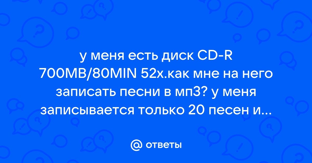 Правильная запись MP3-диска для автомагнитолы