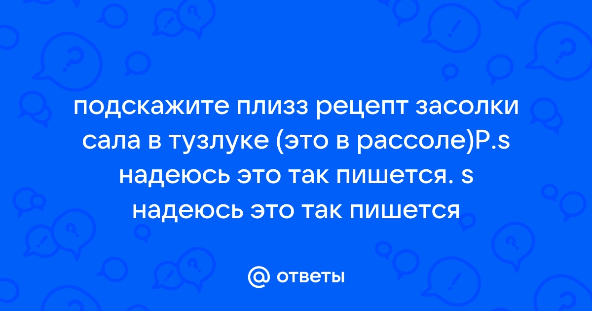 Сало в тузлуке — рецепт с фото | Рецепты еды, Питание рецепты, Кулинария