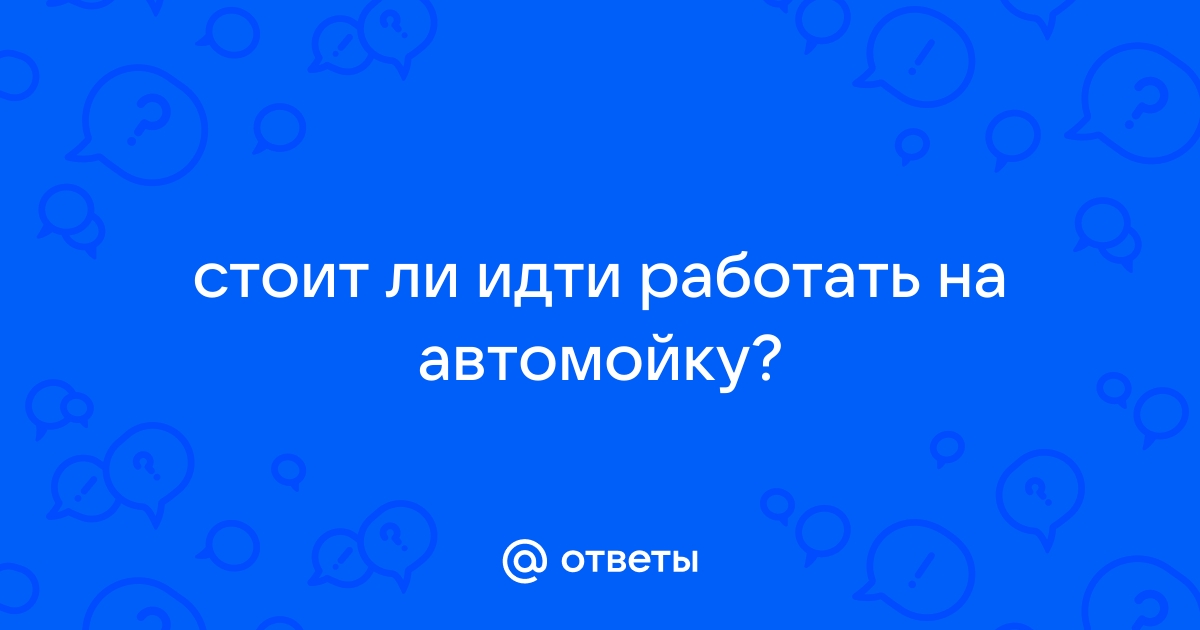 Стоит ли идти работать в yota