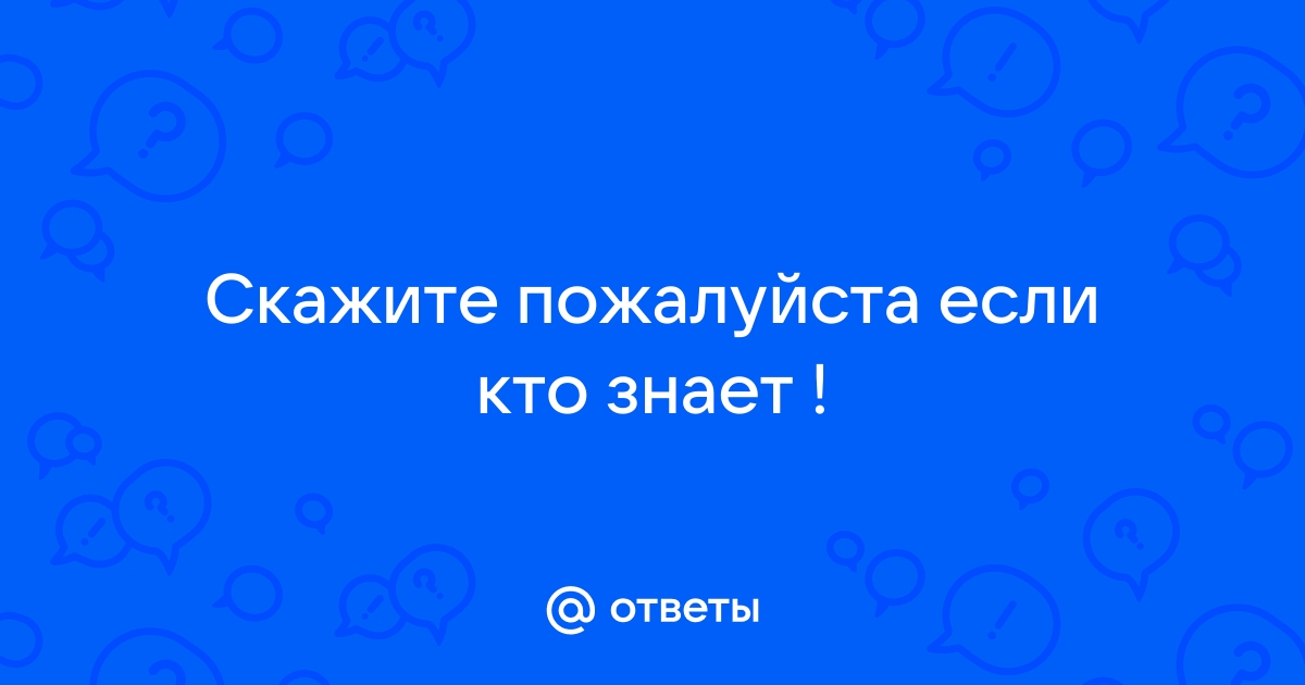 Прочитал сообщение и не ответил картинка