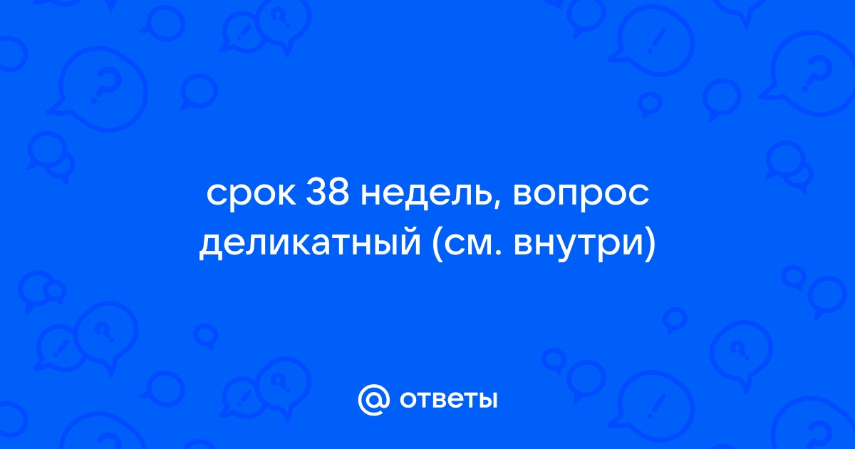 Частый стул на 38 неделе беременности