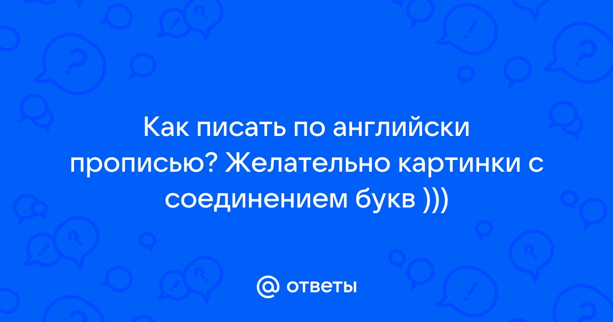 Как по английски пишется обои