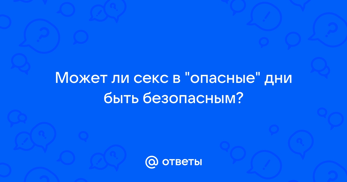 Календарный метод предохранения от беременности