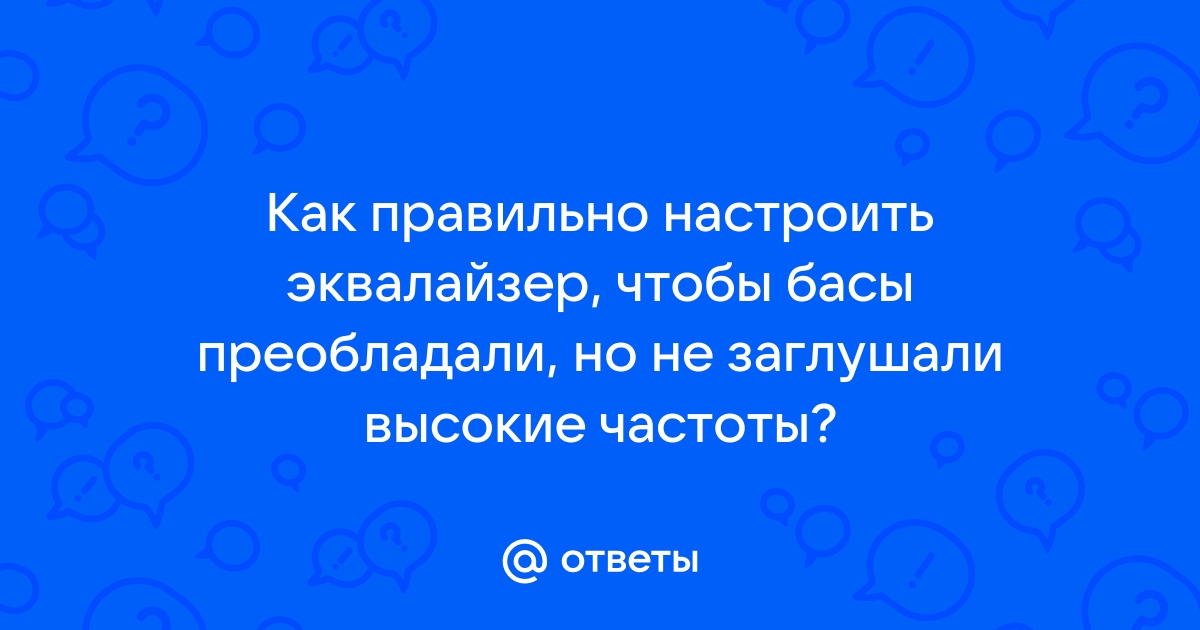 Что реально делать, когда объема мало, а полноценный глубокий бас очень хочется?