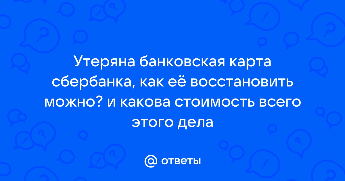 Утеряна школьная карта как восстановить