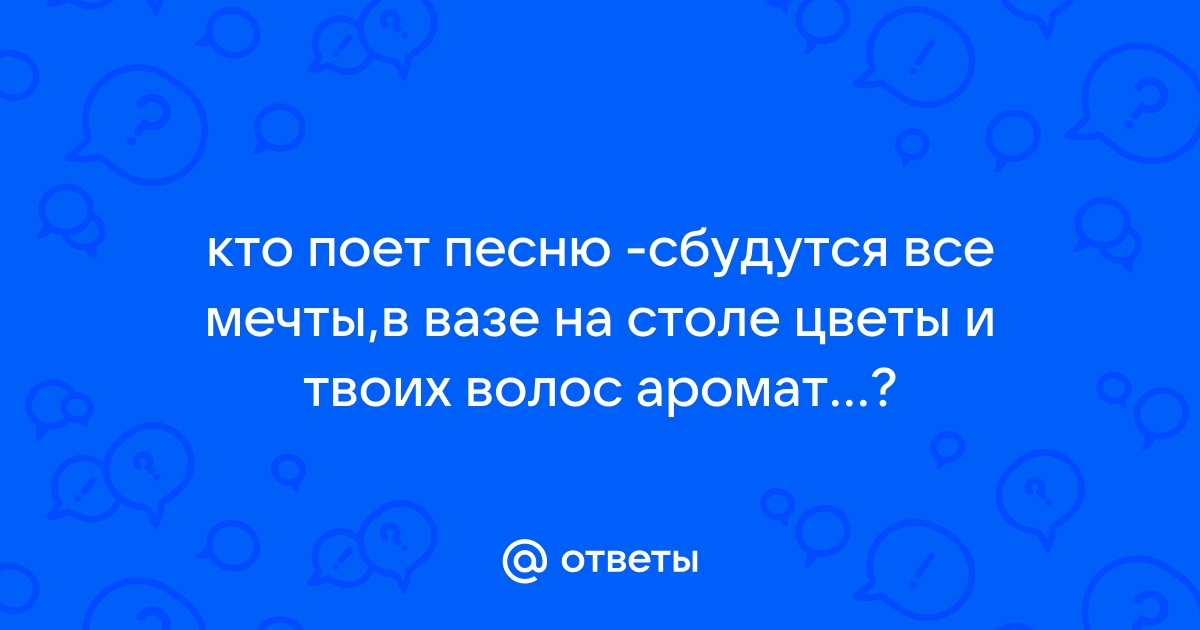 Сбудутся все мечты в вазе на столе