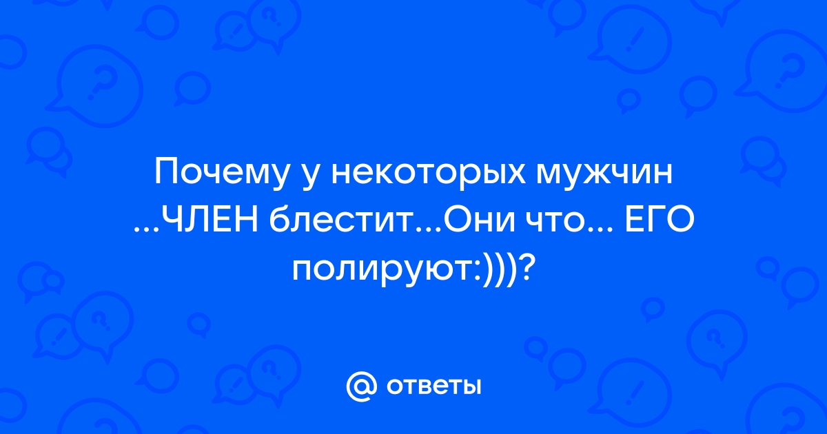 Половой псориаз у женщин и мужчин