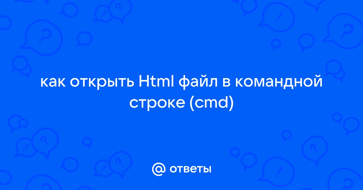 Php как открыть html файл