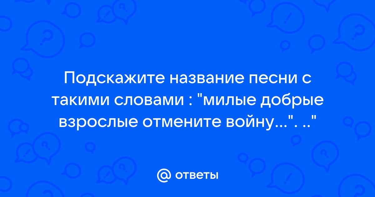 Сегодня отменю песня