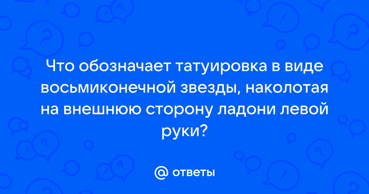 Тату звезды: 100 фото лучших работ, эскизы, значение