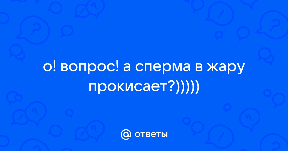 Что такое ретроградная эякуляция - симптомы и методы лечения