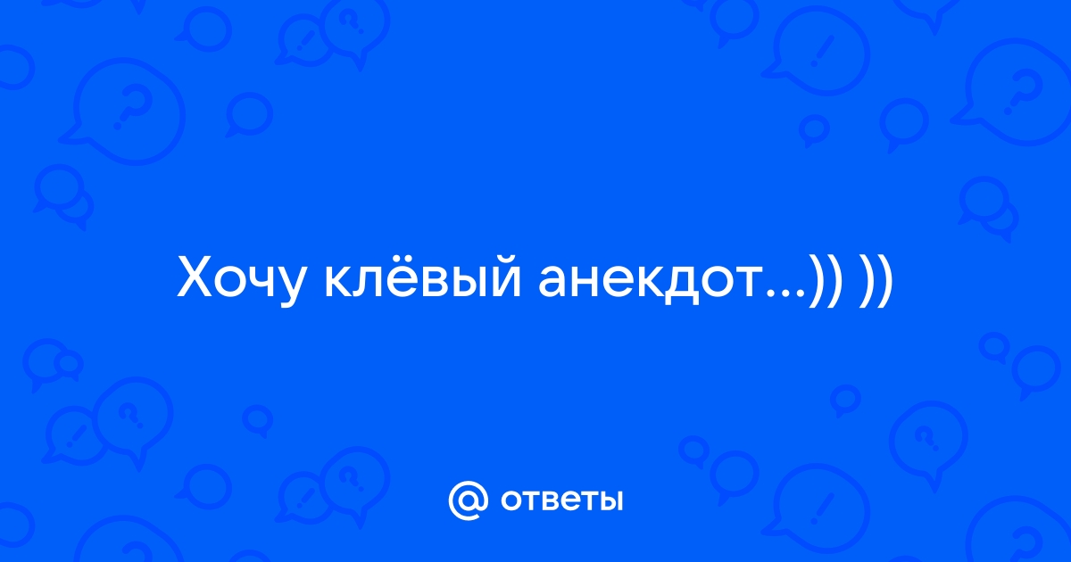 Повторные анекдоты