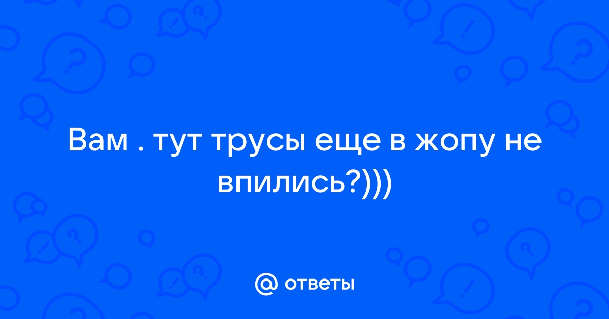 Порно трусики впились в пизду