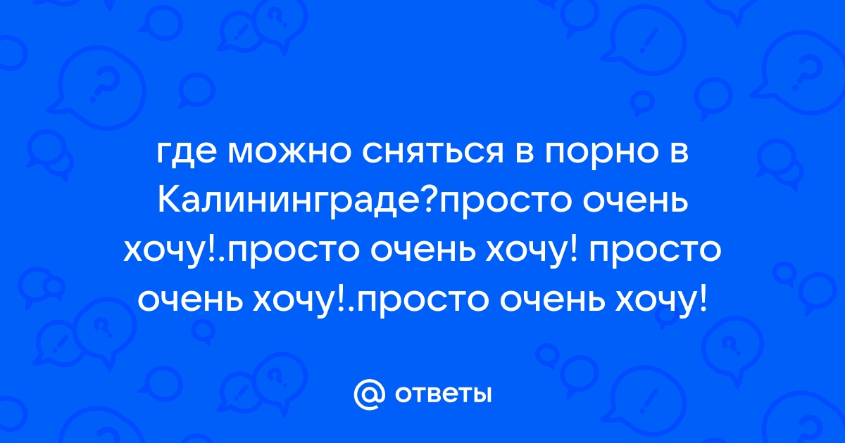 Актеры в фильмы для взрослых 18+. Порно вакансии. Кастинг в порно. Пьер Вудман (Woodman)