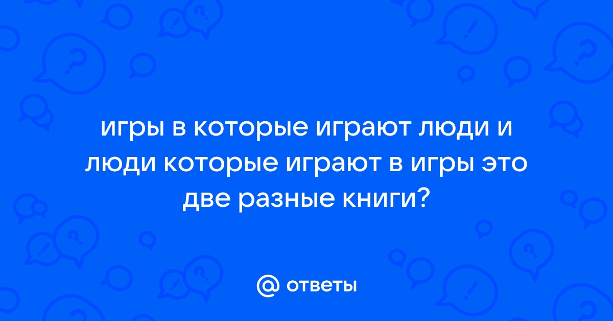 Человек который увлекается компьютерными играми 6 букв