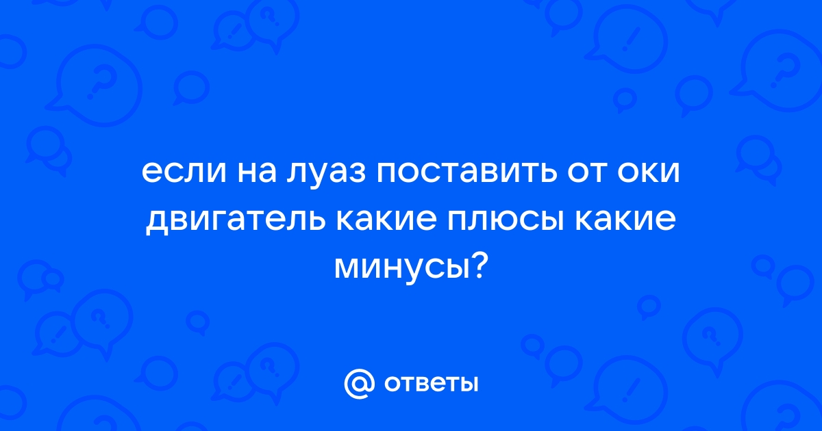 Маховик классики на ДВС Оки. - стр. 2 - Ремонт и обслуживание - Технический форум