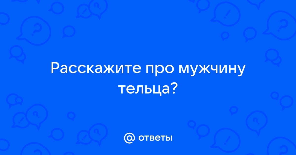 Женщина Телец в постели: особенности и предпочтения в сексе