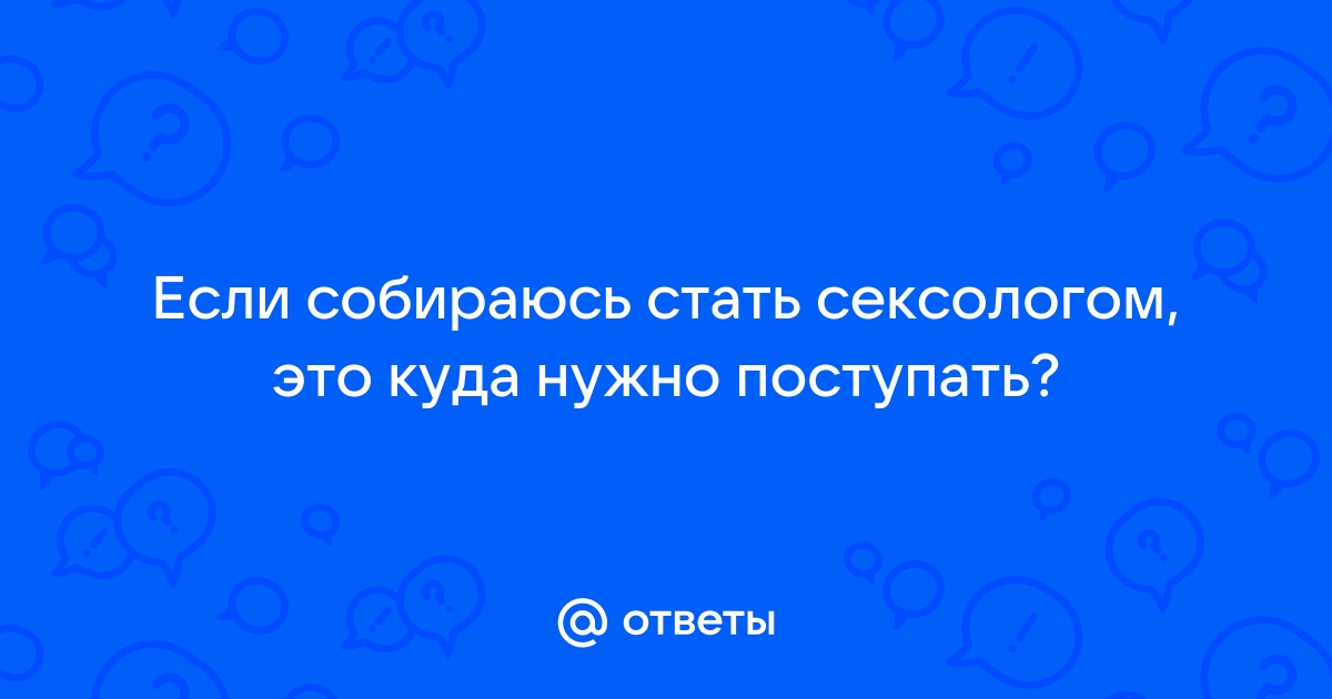 Кафедра сексологии - Северо-Западный государственный медицинский университет имени И. И. Мечникова