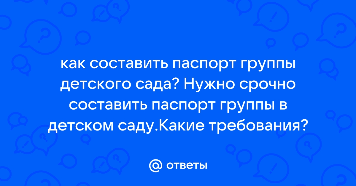 Паспорт мебели в детском саду