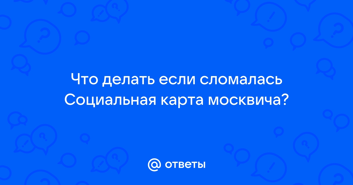 Социальная карта студента: серия, номер, оформление, блокировка, восстановление