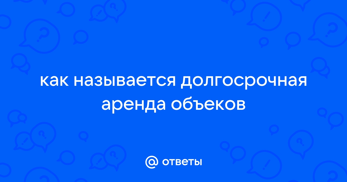 Сдать называться