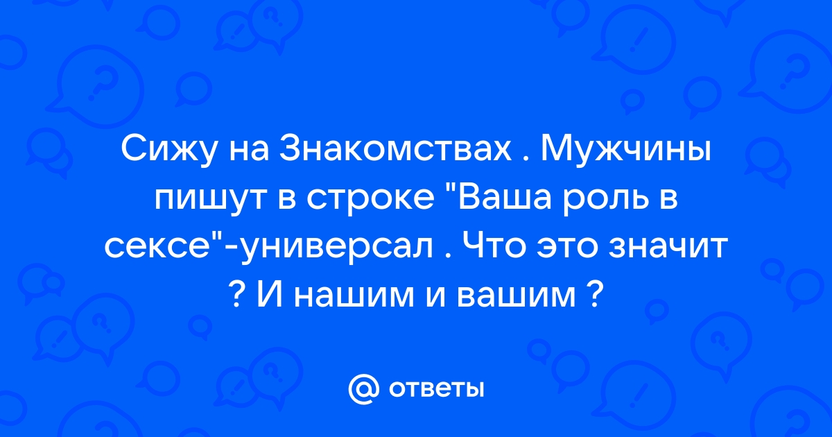 Тест - Кто ты актив/пассив/универсал !