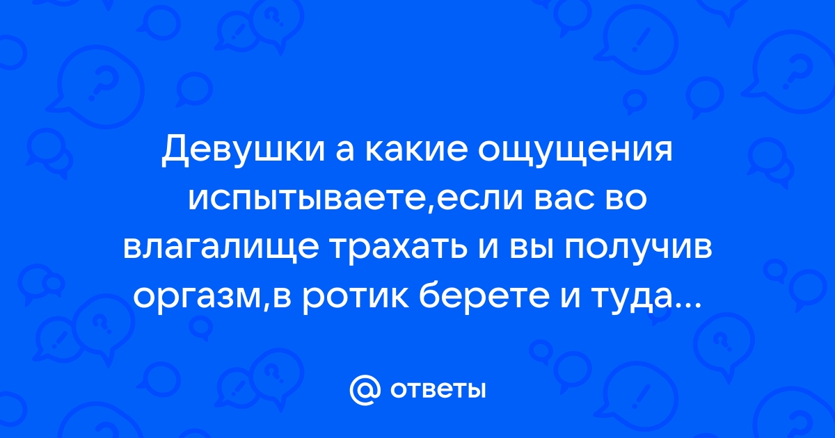 Оргазм… все, что нужно знать!