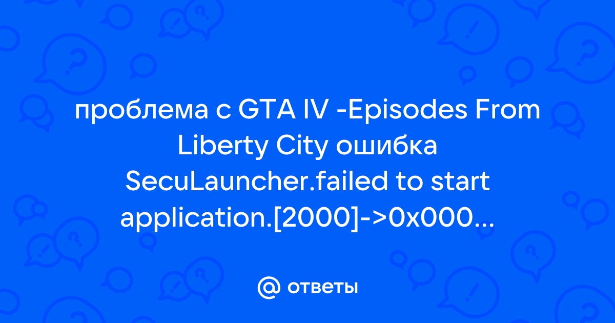 ошибка при входе в GTA 4