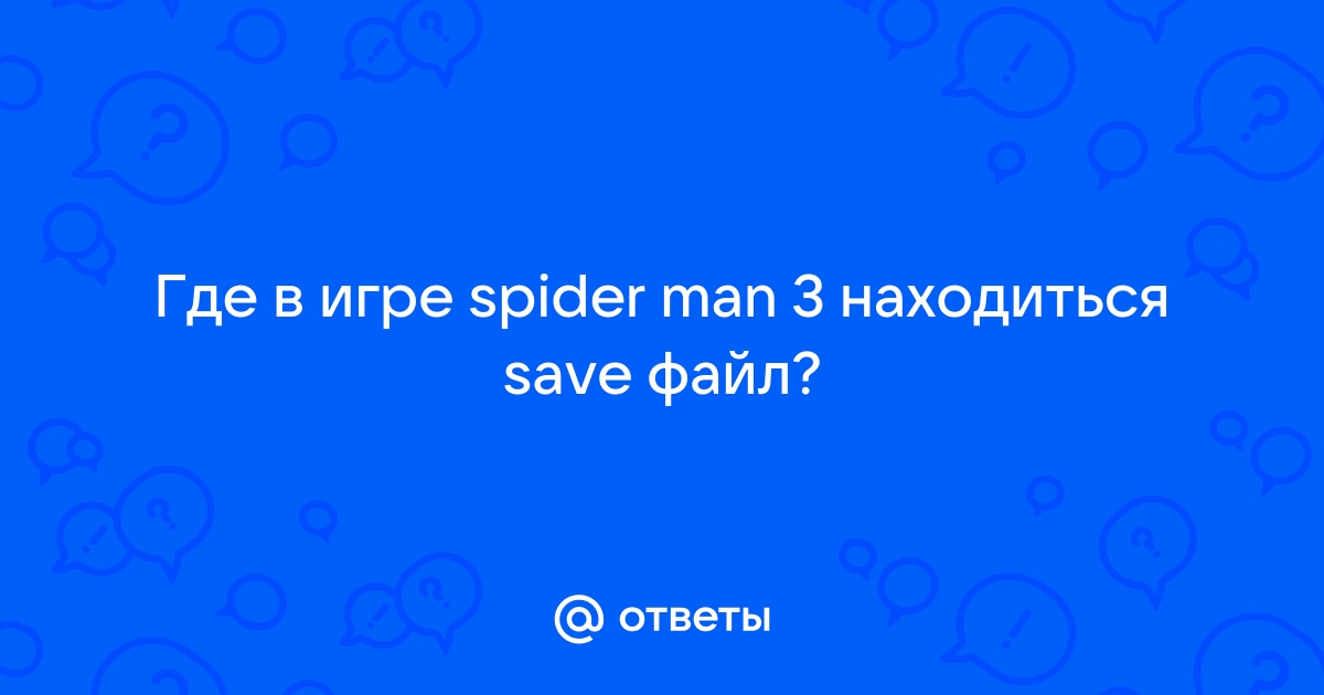 Исправляем ошибки при запуске the amazing spider man ошибка при запуске и недостаток памяти