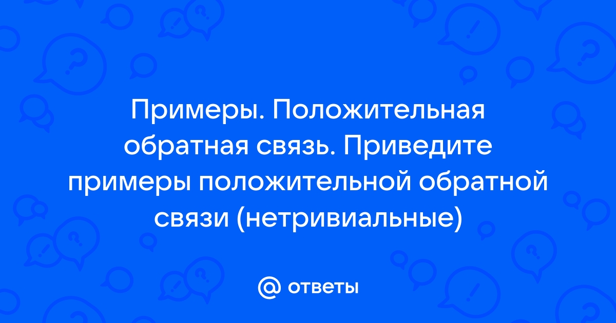 Чери обратная связь