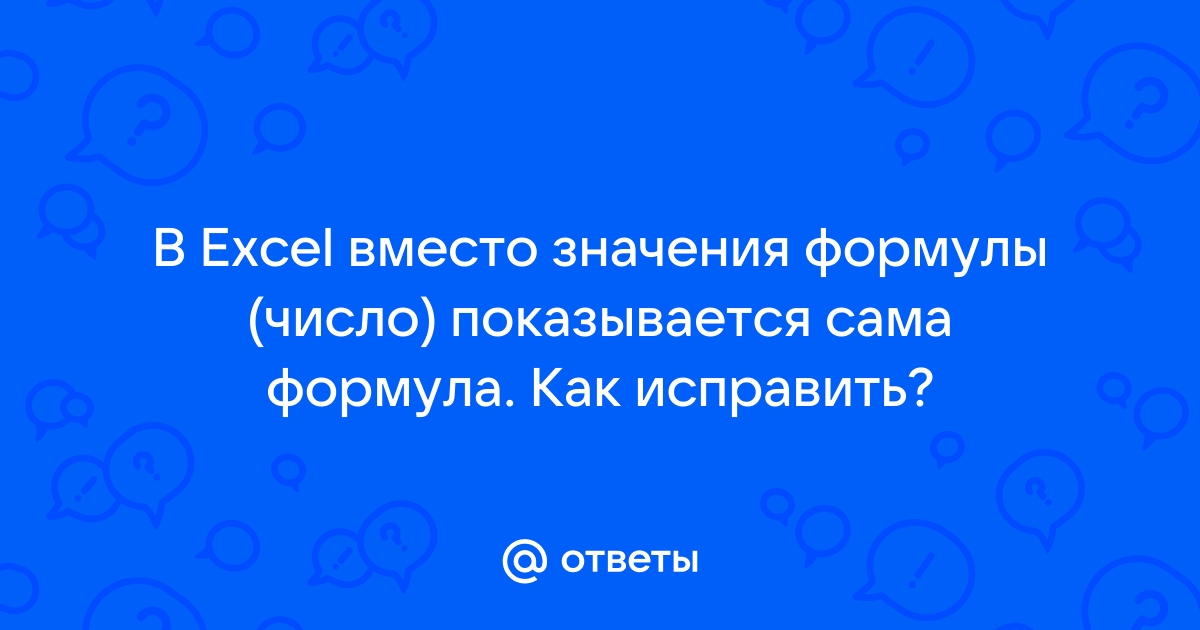 Вместо значение