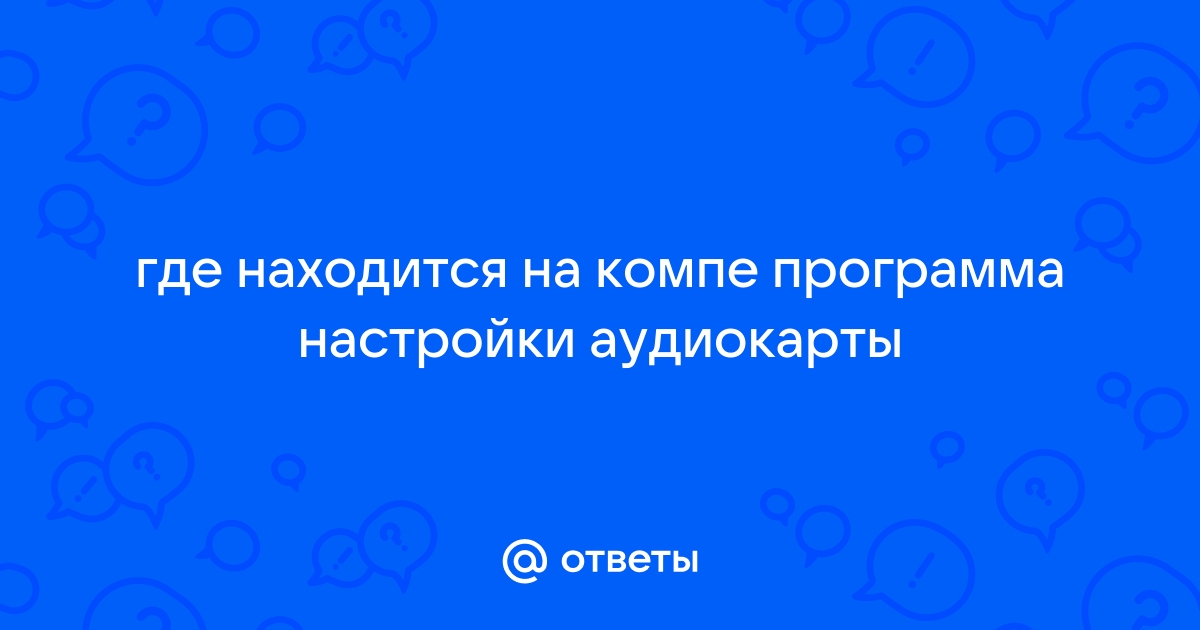 Где должна находиться программа команды которой в текущий момент выполняет процессор