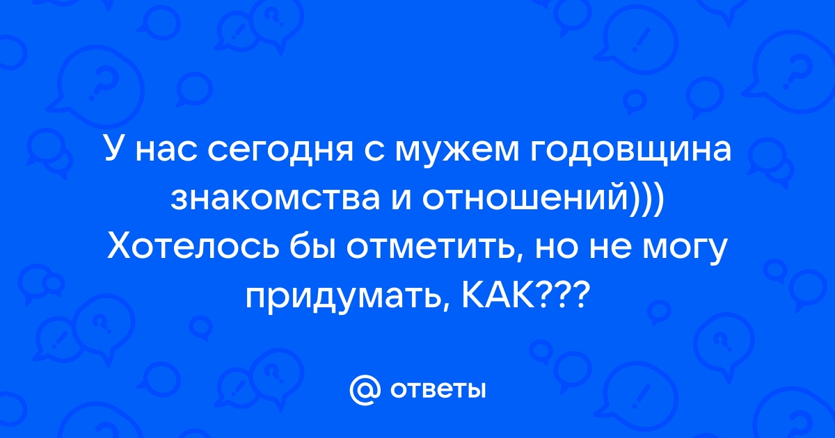 Подарки На Годовщину Отношений купить на OZON по низкой цене