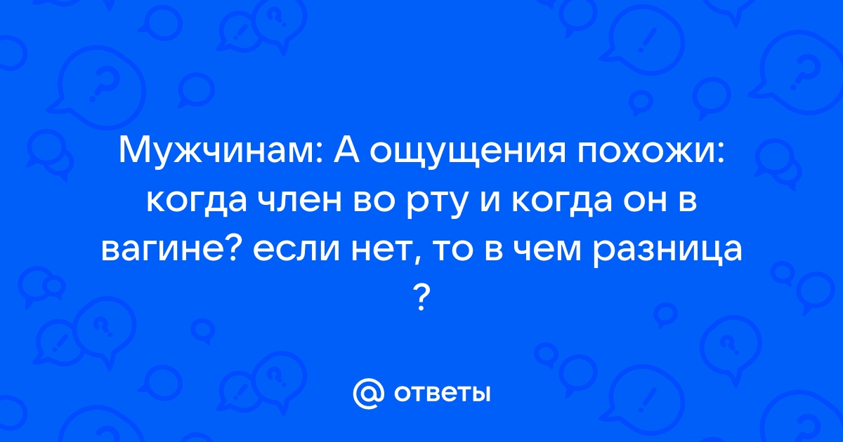 Порнуха про хуй во рту - 2000 порно видосов подходящих под запрос