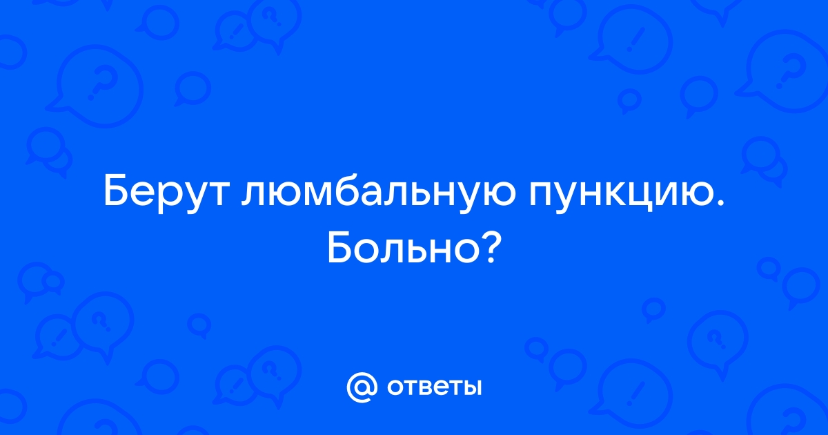 Онко Вики — Исследования костного мозга и спинномозговой жидкости