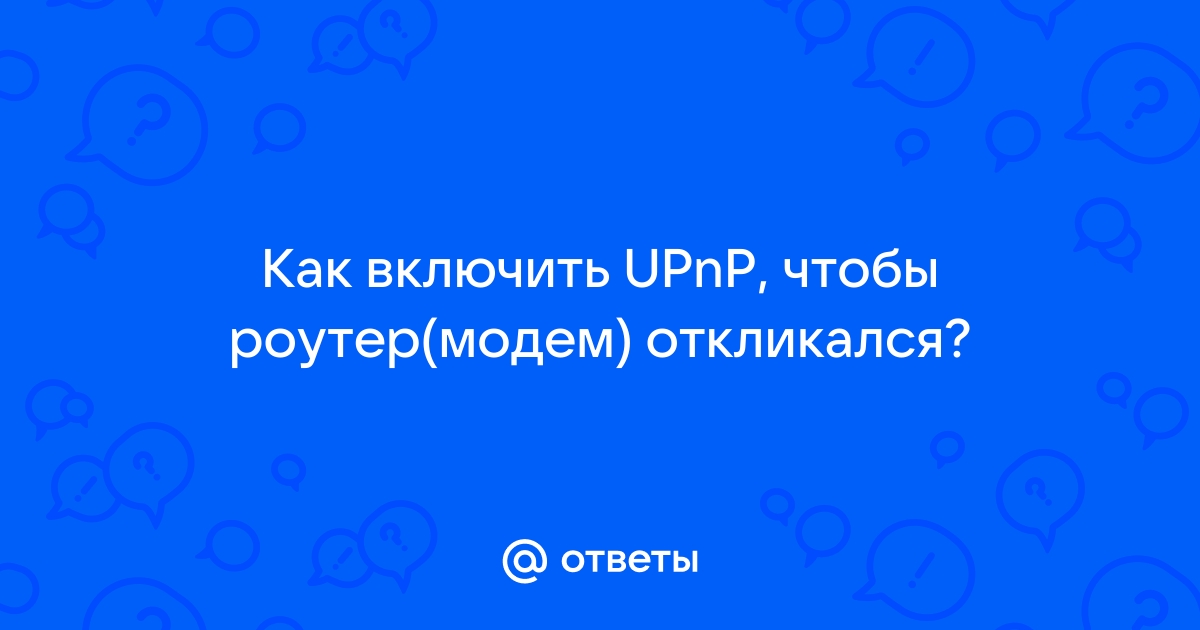 Как включить upnp на роутере mikrotik