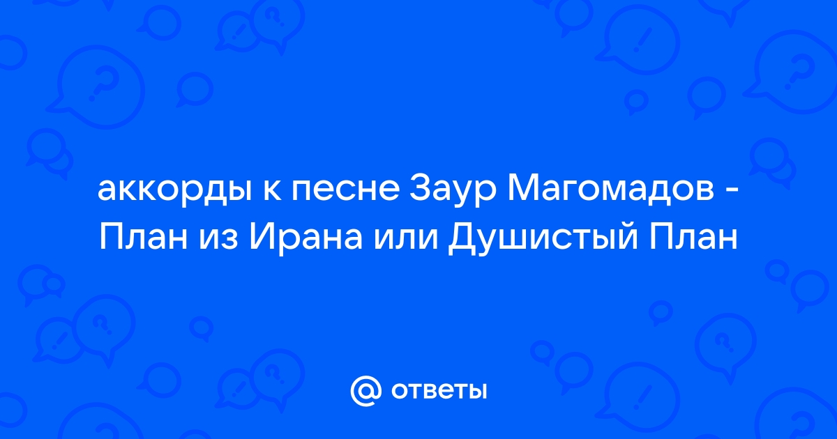 В зале суда аккорды заур магомадов