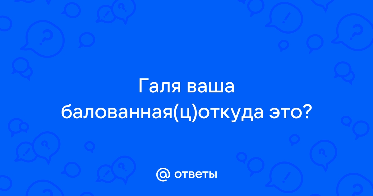 Слушайте, а просветите меня, что это за. О своем, о девичьем