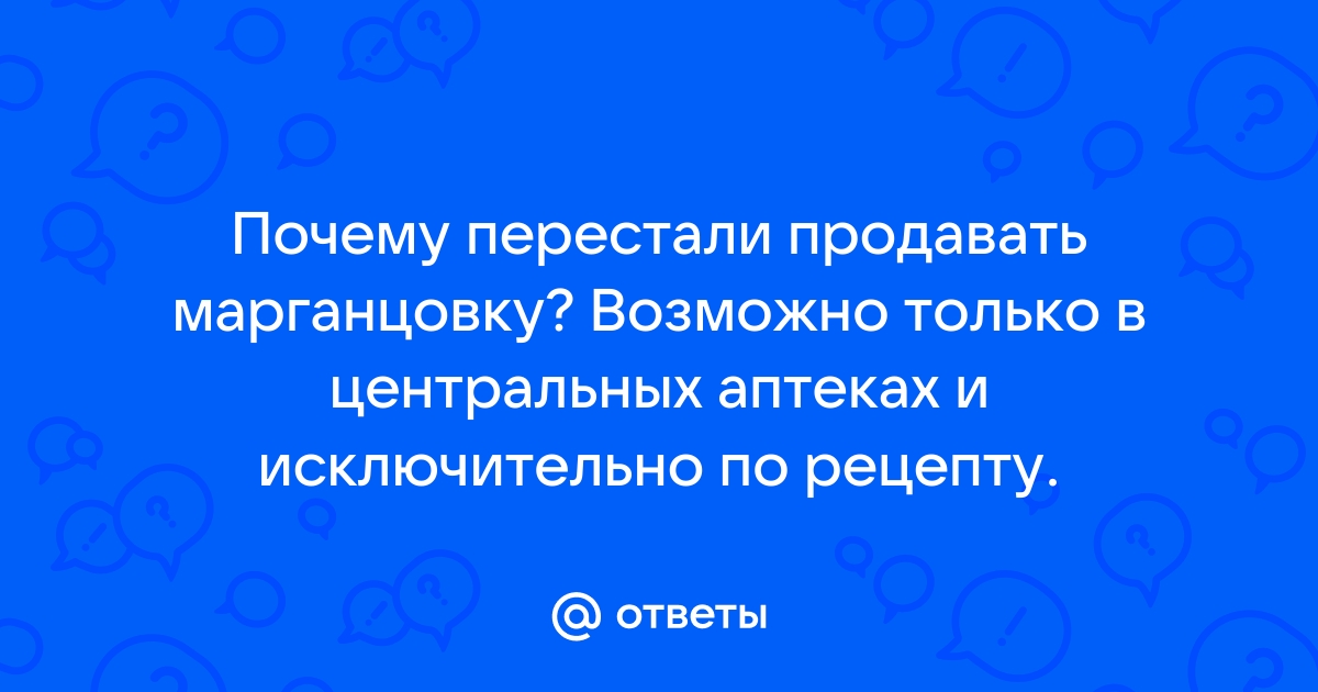 Перманганат калия или марганцовка. Для чего нужны? – статья на сайте Аптечество, Нижний Новгород