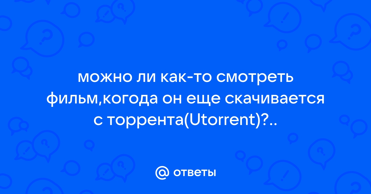 Как посмотреть скачивается ли файл