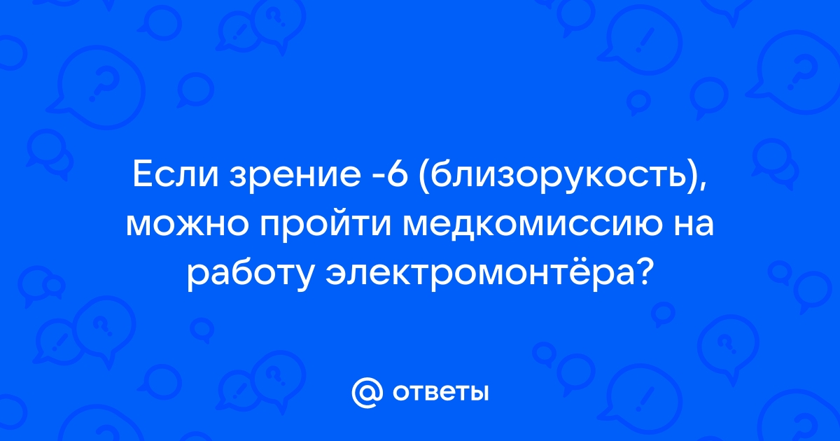 Можно ли пройти медкомиссию на работу без прописки