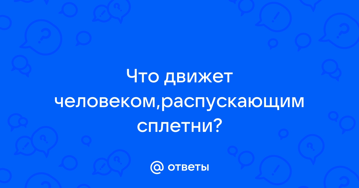 Слепая преданность какой либо идее это