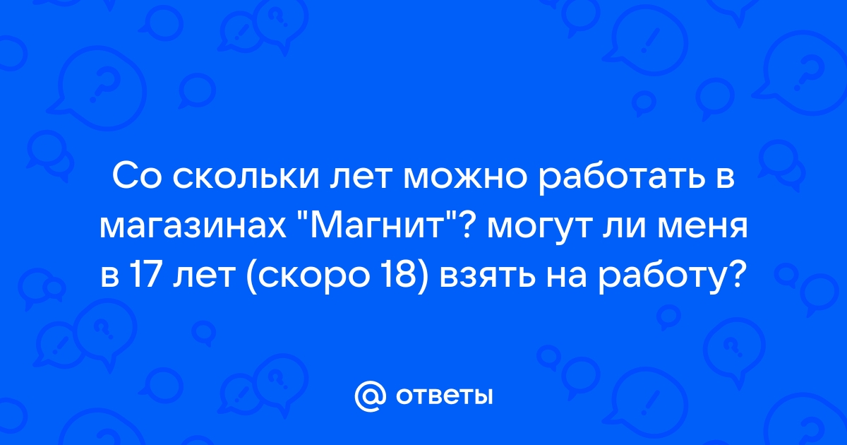 Со скольки лет можно работать в мтс