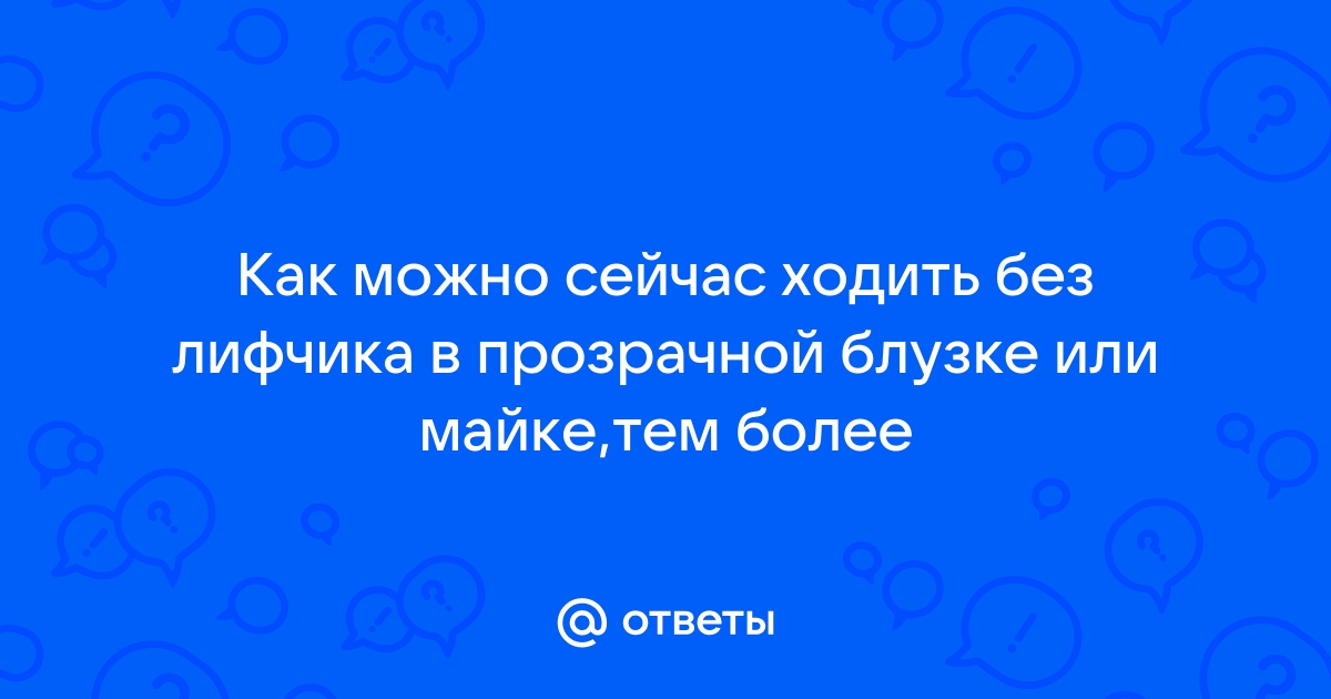 Пользователей сети возмутила гуляющая по Сочи туристка в прозрачном платье