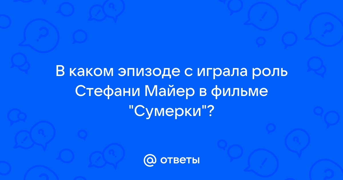 Стефани майер в сумерках за барной стойкой