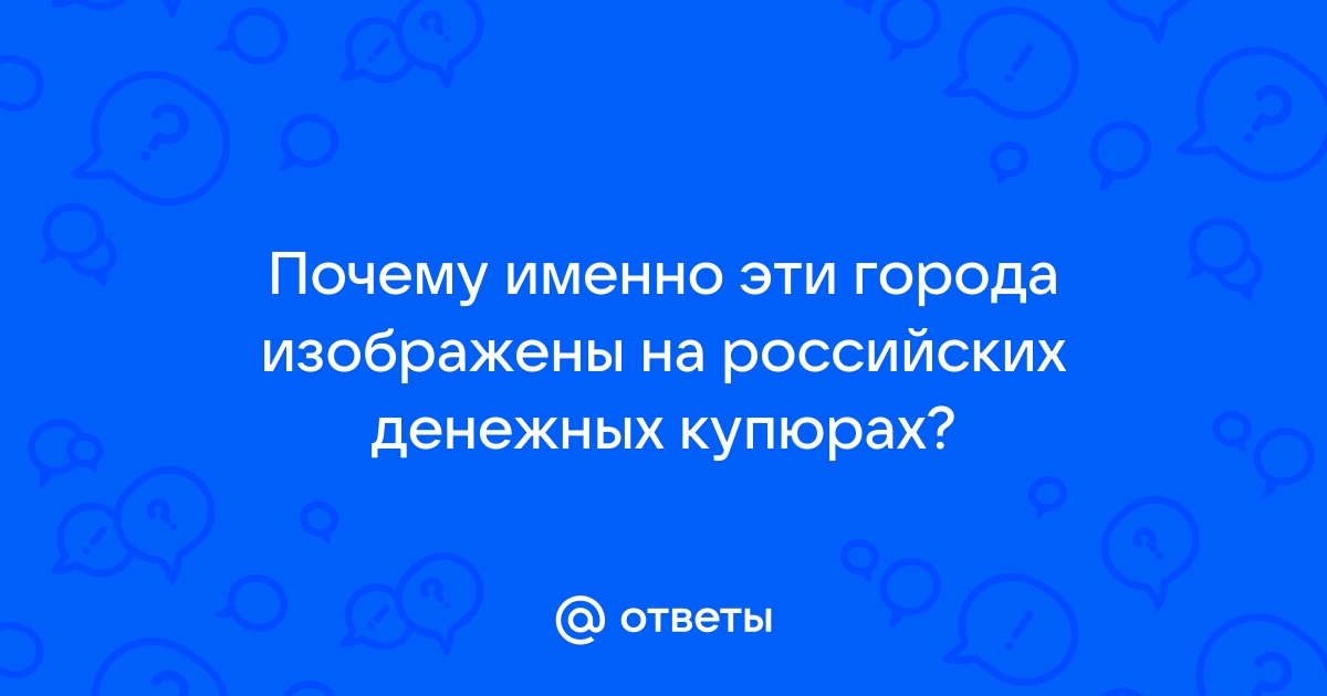 Город на 5000 рублевой купюре: история и особенности